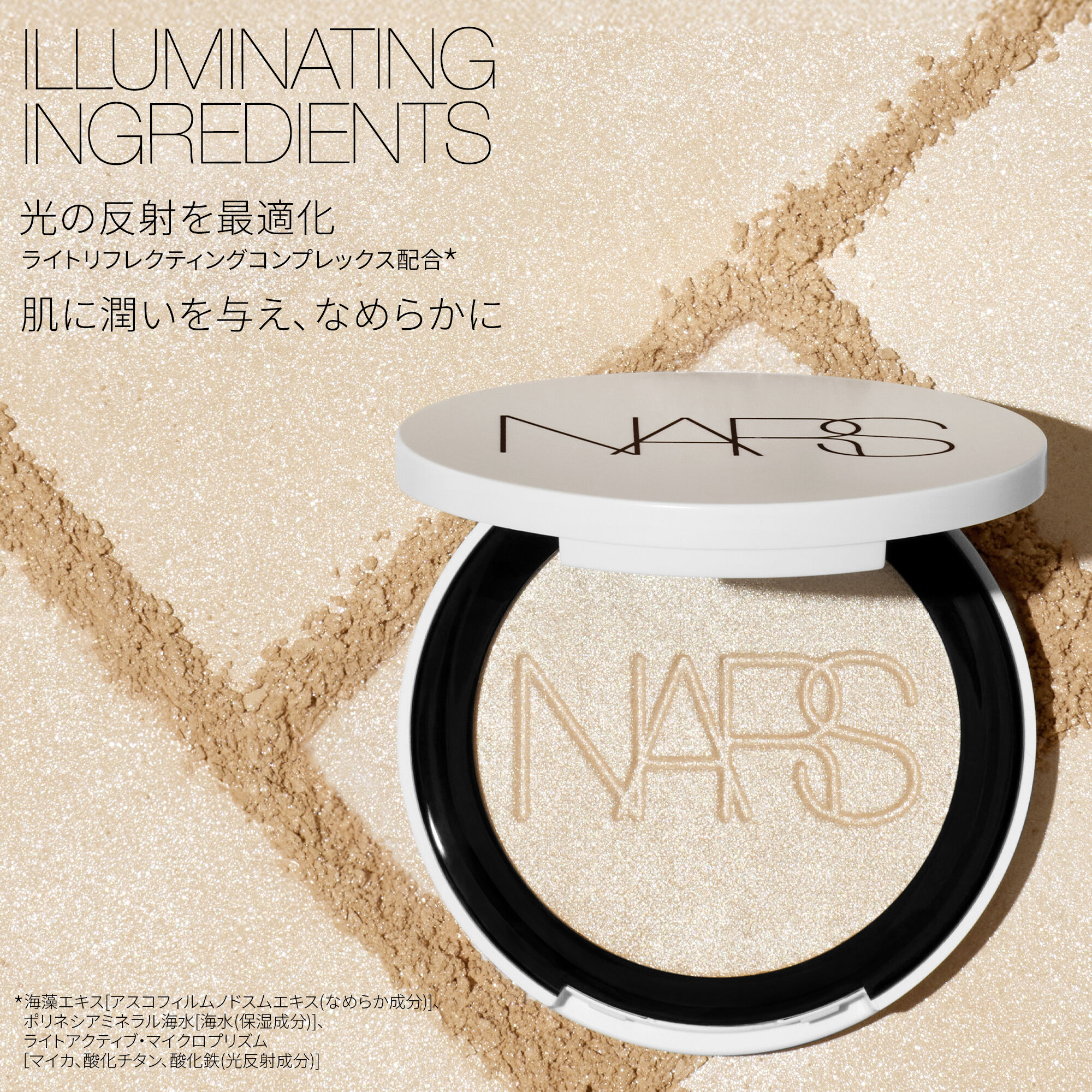 ライトリフレクティング ルミナイジングパウダー | NARS Cosmetics