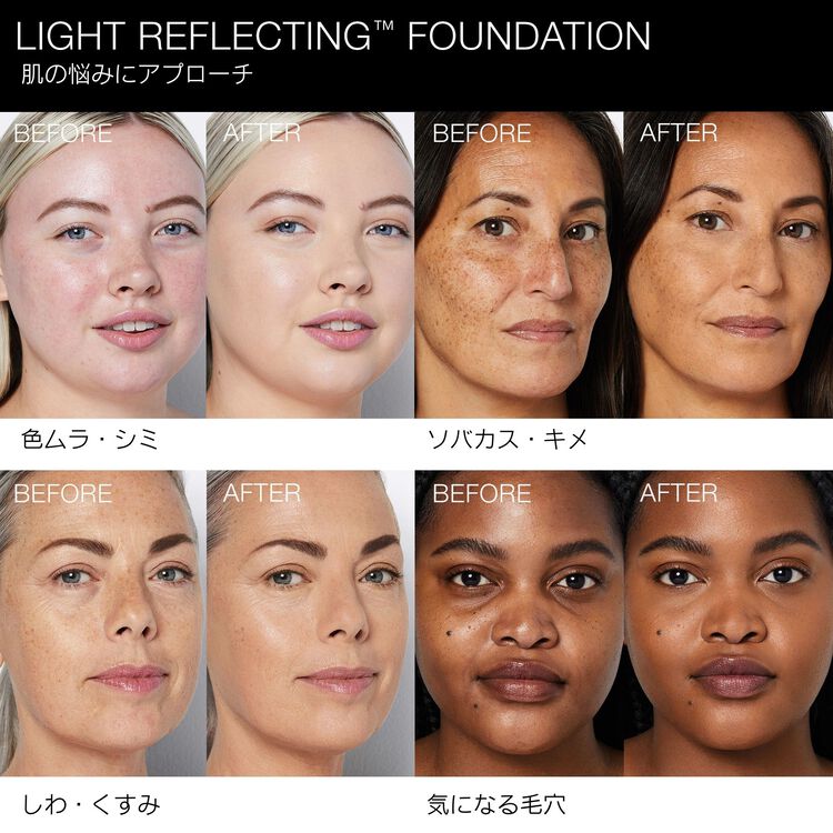 ライトリフレクティング ファンデーション | NARS Cosme