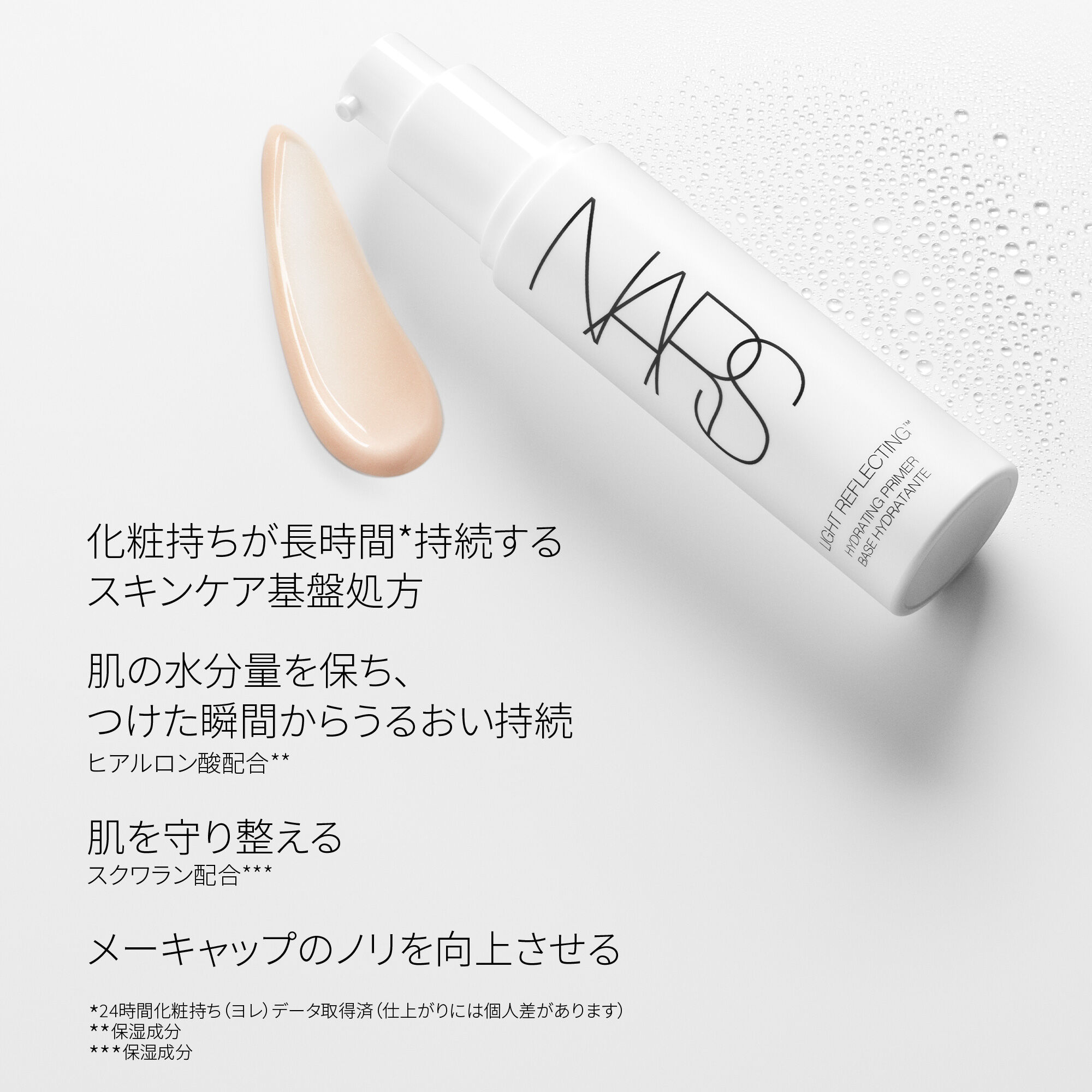 ライトリフレクティング トーンアップヴェール | NARS Cosme
