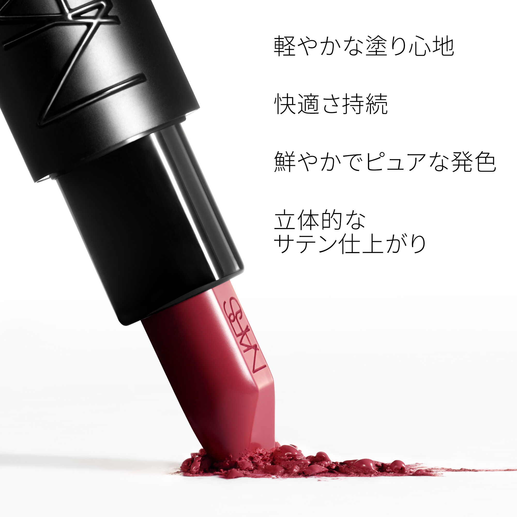エクスプリシット リップスティック | NARS Cosmetics