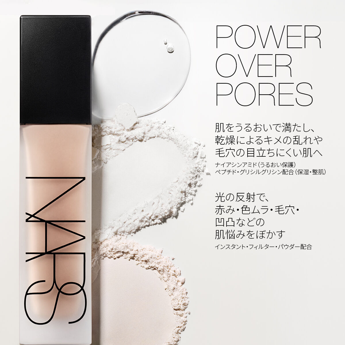 ナチュラル ロングウェア ファンデーション | NARS Cosmetics