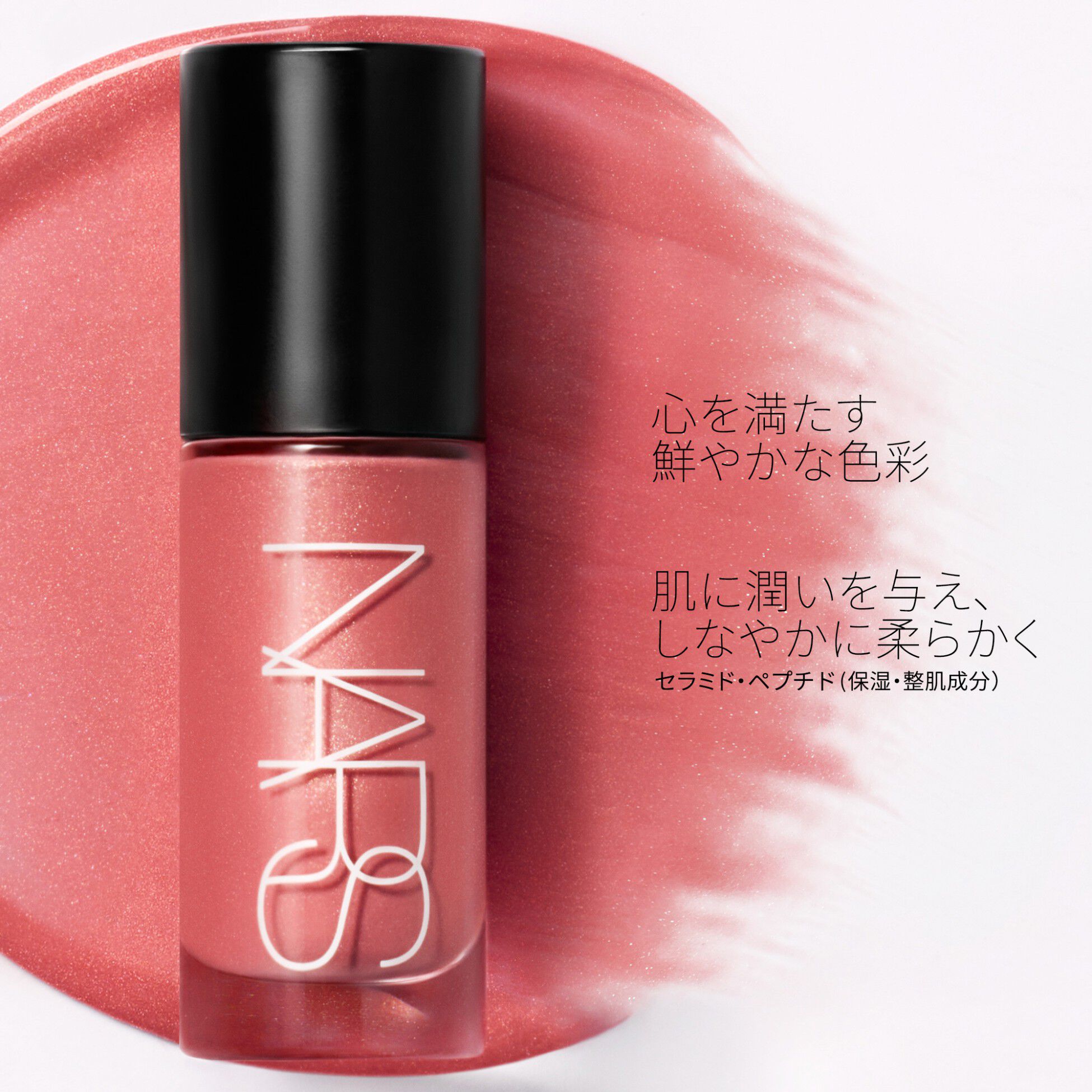 インセイシャブル リキッドブラッシュ | NARS Cosmetics