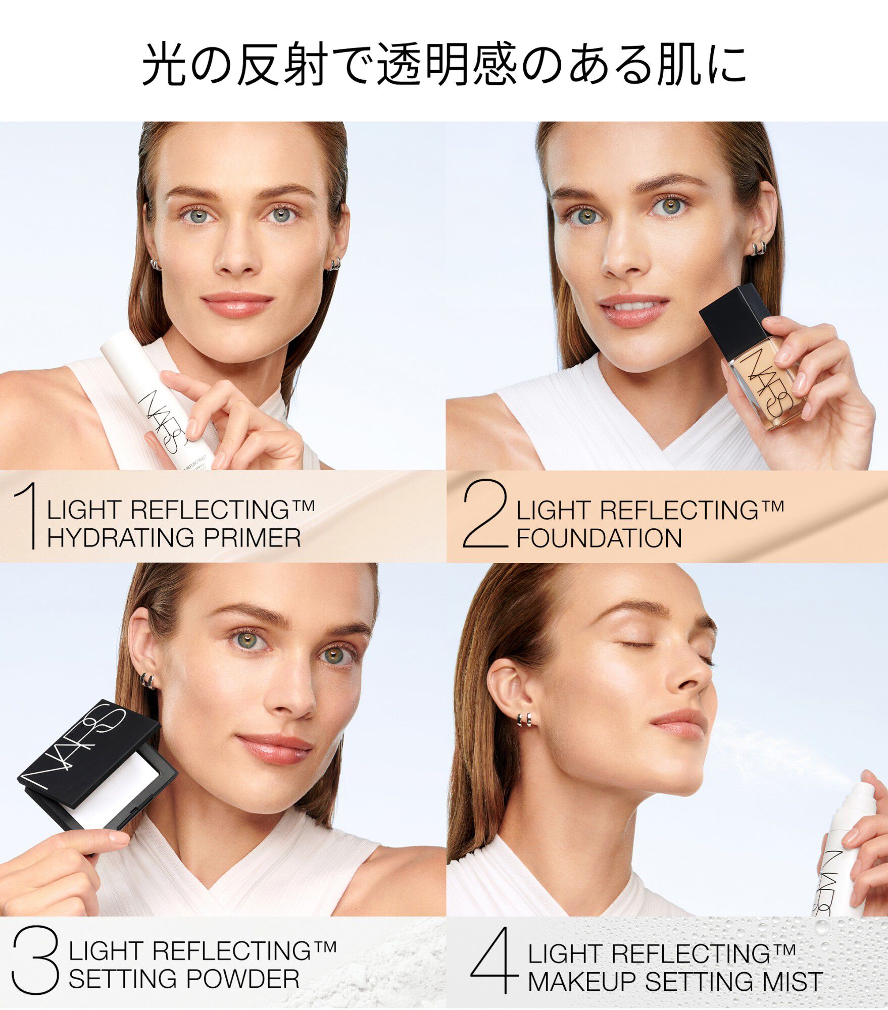 NARSナチュラルロングウェアファンデーション ライトリフレクティングプライマー NARS/ナーズ ライトリフレクティングファンデーションの魅力や色選びの
