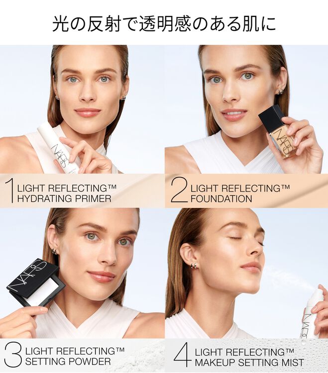 ライトリフレクティング トーンアップヴェール | NARS Cosme