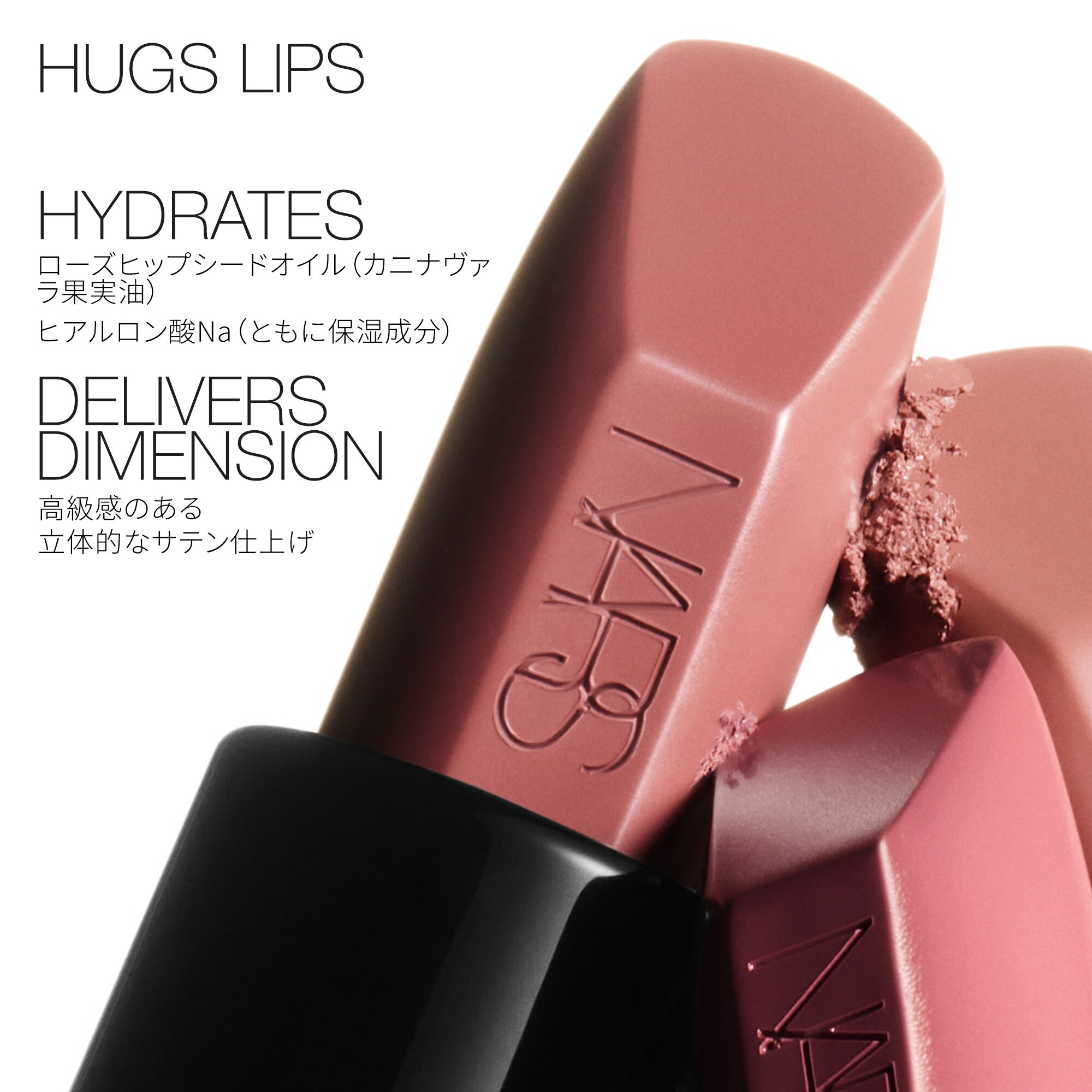 エクスプリシット リップスティック | NARS Cosmetics