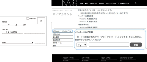 『NARS メンバーズカード』をお持ちの方