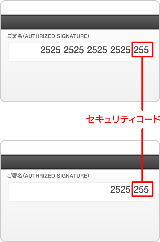 AMEXカードセキュリティコード