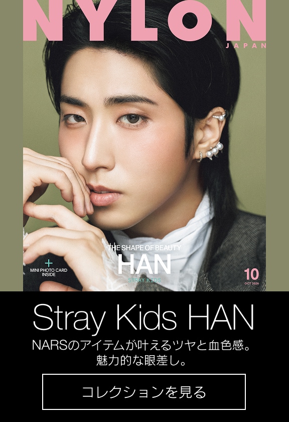 Stray Kids HAN NARSのアイテムが叶えるツヤと血色感。魅力的な眼差し。 コレクションを見る
