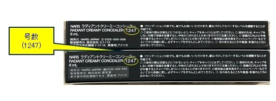 1個ケース裏面（号数1247の確認方法）