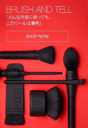 ブラシ＆ツール｜NARS Cosmetics